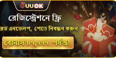 ফ্রি লাকি রেড এনভেলপ
