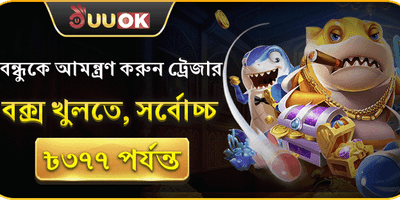বন্ধু রেফারেল ট্রেজার বক্স